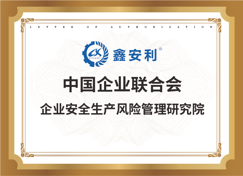 中國企業聯合會_企業安全生產風險管理研究院