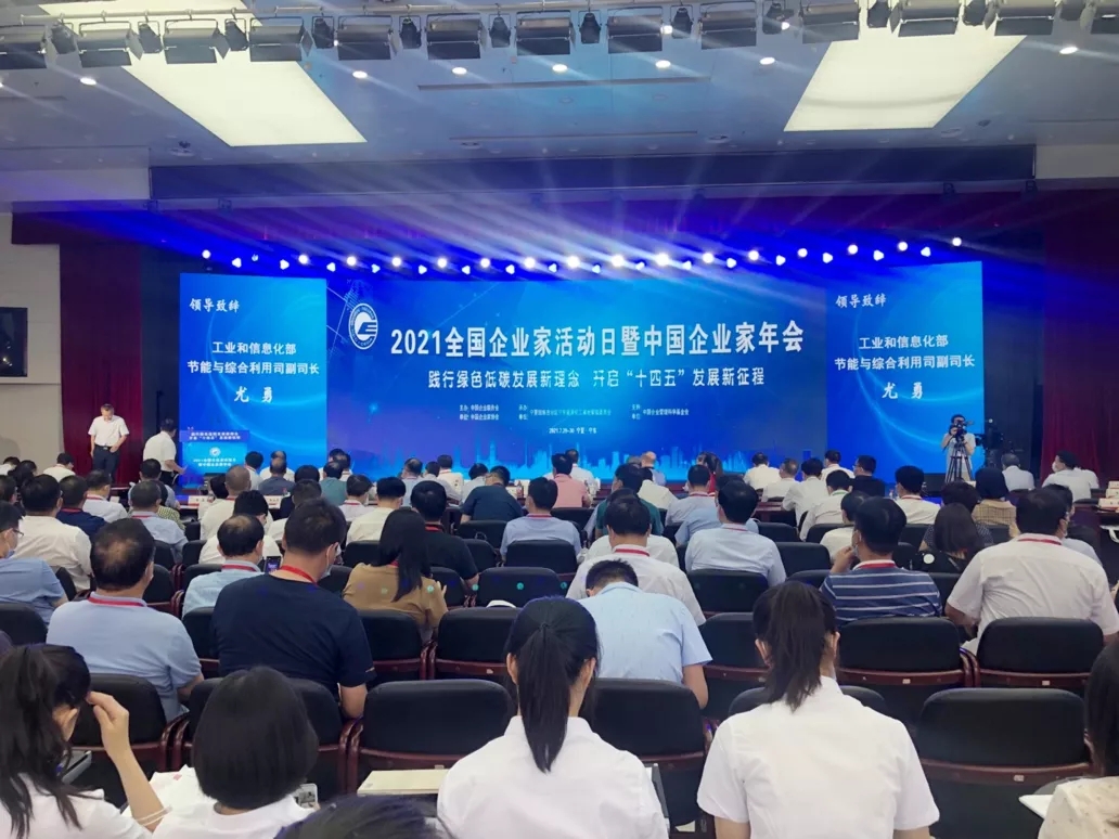 2021年中國企業家年會隆重召開， “新安法”和“安全生產”成年會最強音！