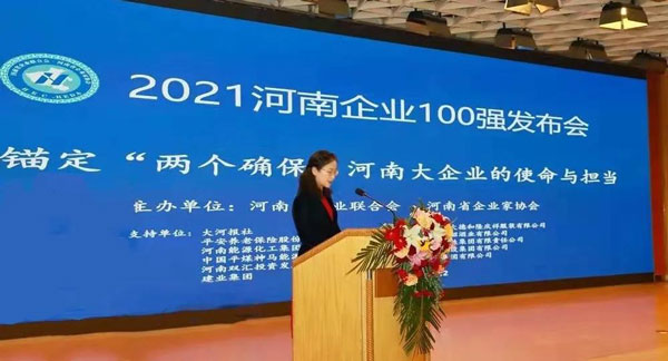 捷報頻傳！鑫安利榮膺2021河南服務業企業100強
